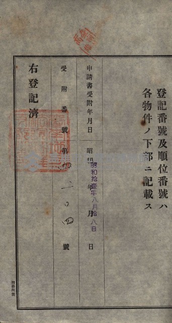 公共用地賣渡承諾書綴、賣渡證書（戲獅甲前鎮）藏品圖，第189張