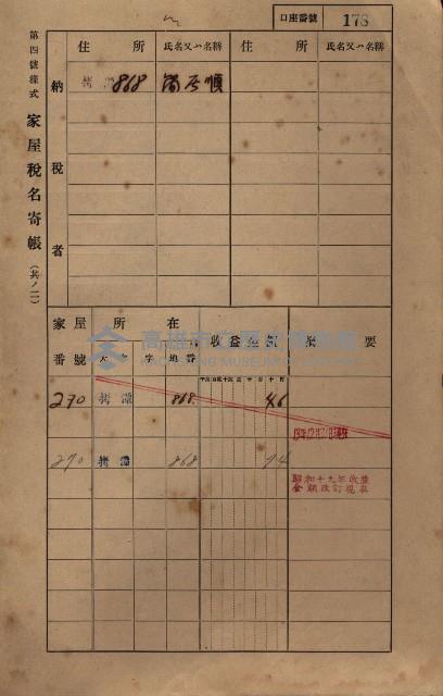 高雄州鳳山郡大寮庄拷潭家屋稅名寄帳
（二冊之內第一號）藏品圖，第189張