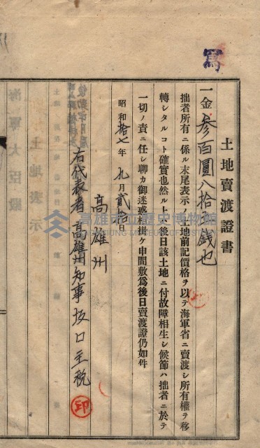 海軍關係賣拂綴藏品圖，第189張