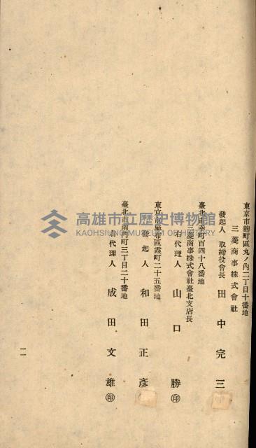 國有財產準貸付許可綴－高雄州高雄市
（昭和十七年度）藏品圖，第189張