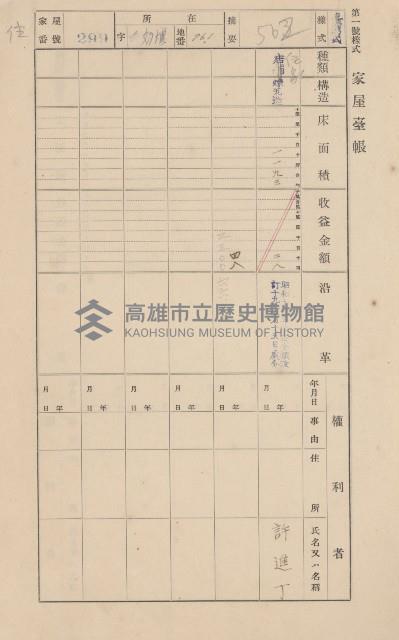 鳳山郡仁武庄翠屏村二之二家屋臺帳
（四冊之內第四號）藏品圖，第189張