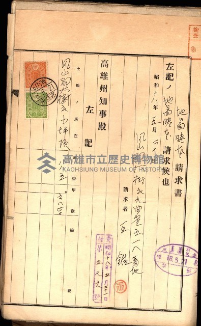 土地地圖謄本請求書（高雄州）藏品圖，第189張