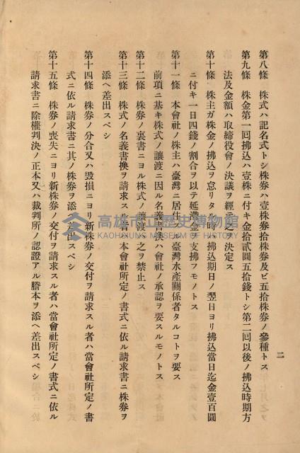 海岸ニ土木工事施行許可綴
（高雄州）藏品圖，第189張