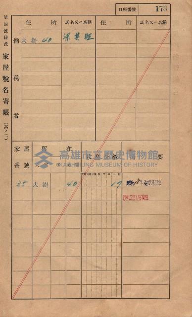 高雄州鳳山郡大樹庄大樹家屋稅名寄帳
（一冊之內第一號）藏品圖，第189張