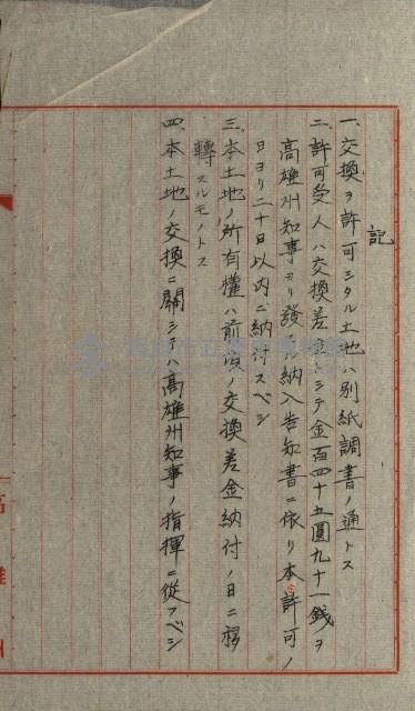 國有財產增減計算證明證憑書藏品圖，第188張