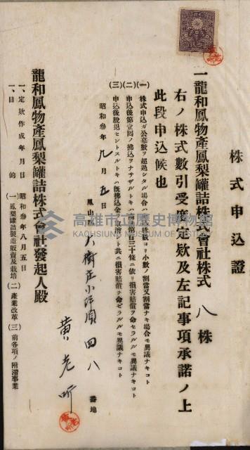 商業登記申請書類綴込帳－昭和三年一月至十二月藏品圖，第189張