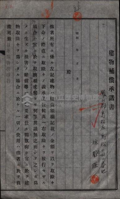 高雄工業用水道用地建物移轉承諾書
（買收關係－卅八之十五）藏品圖，第189張