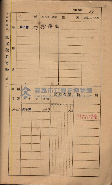高雄州鳳山郡鳥松庄夢裡、崎子脚、十九灣家屋稅名寄帳
（一冊之內第一號）藏品圖，第189張