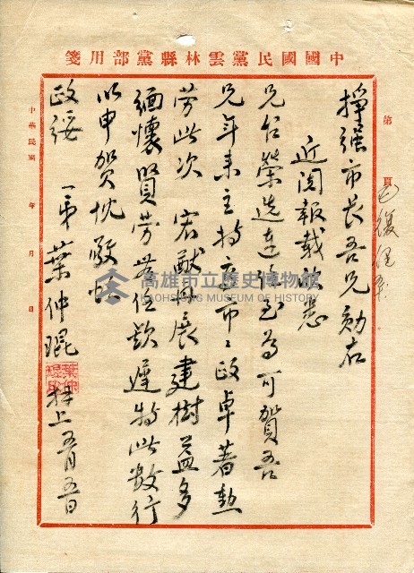 第二屆高雄市長選舉資料集藏品圖，第189張
