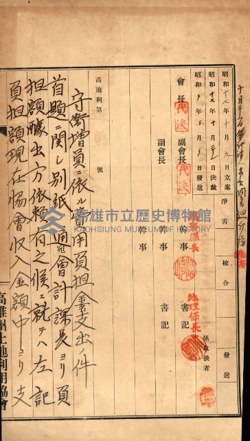 金錢關係書類綴－土地利用協會（雜出）藏品圖，第191張