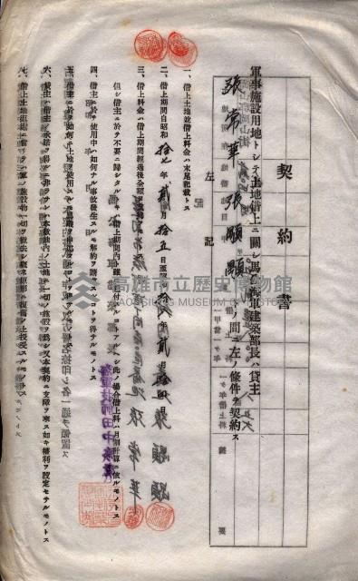海軍土地借上契約書
（施設部長印捺印済）藏品圖，第189張