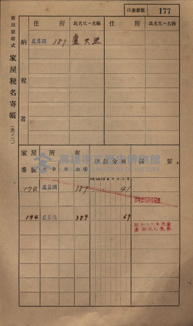高雄州鳳山郡小港庄鳳鼻頭家屋稅名寄帳
（一冊之內第一號）藏品圖，第189張