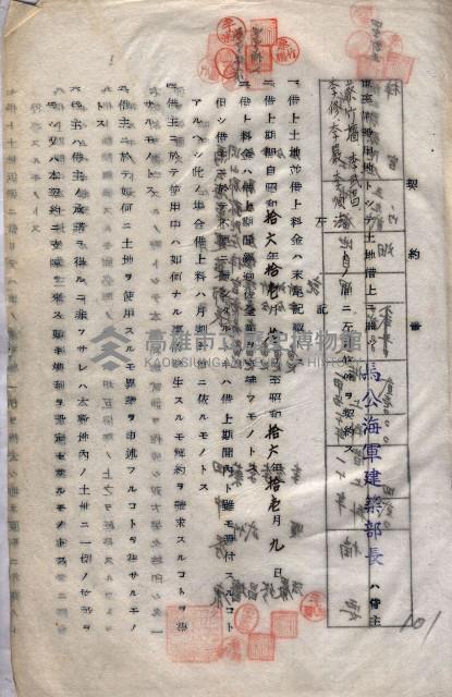 海軍（施設部ヨリ返戾借地支拂關係） 藏品圖，第189張