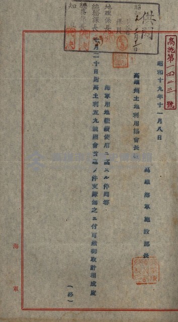 高雄州土地利用協會書類綴
（海軍用地使用許可關係）藏品圖，第191張