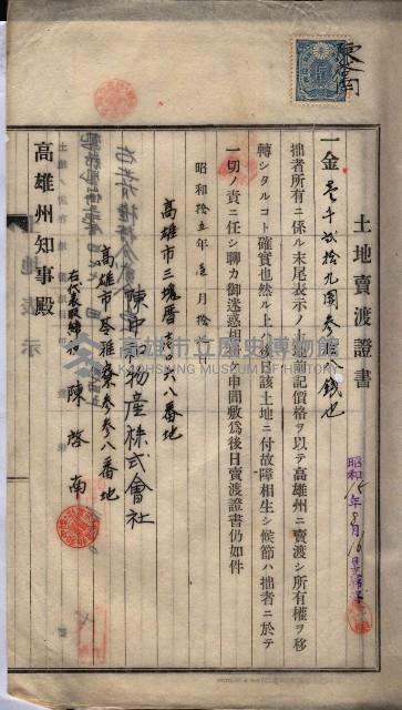 林德宮、五塊厝登記濟證綴
（林德官、五塊厝關係－九之三）藏品圖，第89張