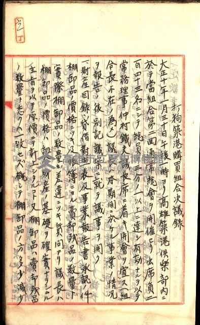 產業組合登記囑託書類綴入帳
（申產第拾號）藏品圖，第89張