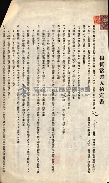 高雄州公共用地－抵當權抹消登記書類綴
（買收關係－卅八之九）藏品圖，第89張