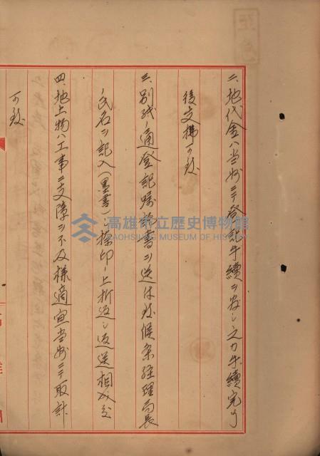 海軍宿舍敷地買收書類（高雄州）藏品圖，第91張
