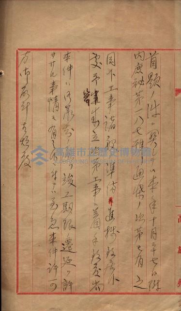 公共用地交換、海軍管理換關係書類
（高雄州）藏品圖，第91張