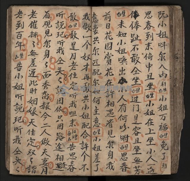 皮影戲劇本《飛鵝洞白荔枝》藏品圖，第89張