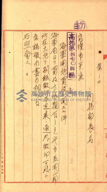策源地追加買收書類藏品圖，第89張