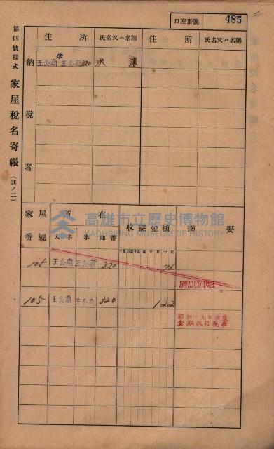 高雄州鳳山郡林園庄王公廟家屋稅名寄帳
（三冊之內第三號）藏品圖，第89張
