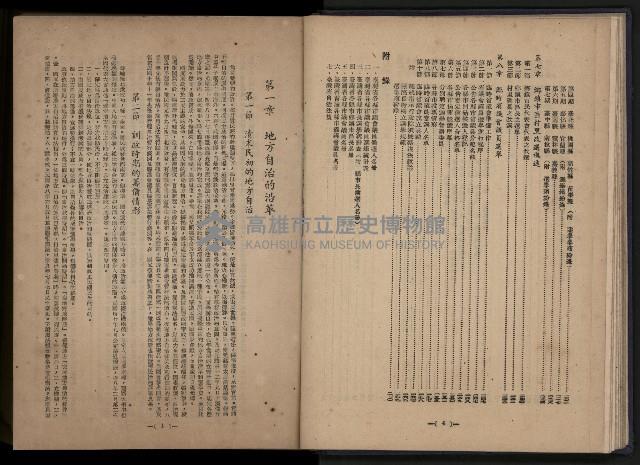 《臺灣省首屆民選縣市長暨縣市議員特輯》藏品圖，第88張
