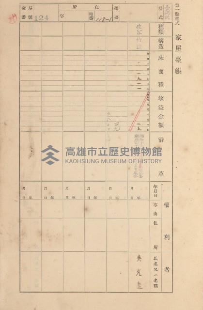 鳳山郡大寮庄拷潭家屋臺帳（一冊之內第一號）藏品圖，第89張
