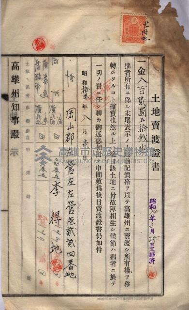 州買收地調書－登記濟証綴
（左營、埤子頭、前峰尾、內惟）藏品圖，第89張