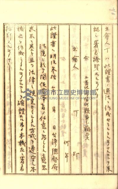 公証書式參考書（甲、乙追加）藏品圖，第89張