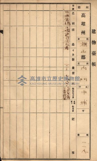屠場建物臺帳（高雄州）藏品圖，第89張