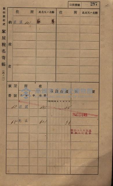 高雄州鳳山郡林園庄潭頭家屋稅名寄帳
（二冊之內第二號）藏品圖，第89張