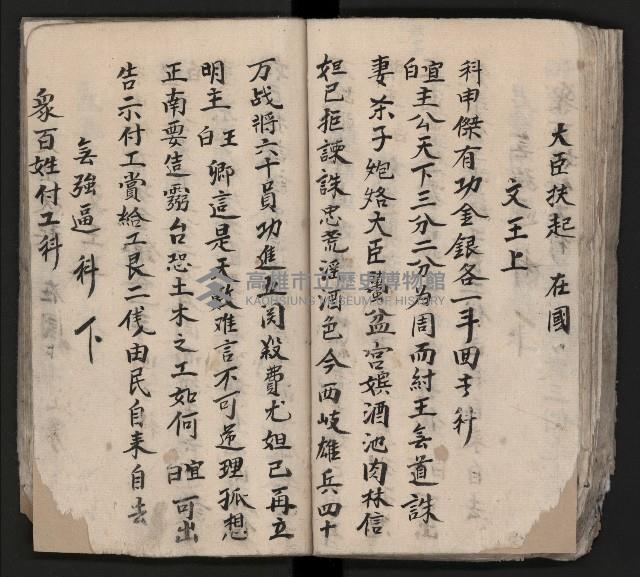 皮影戲劇本《平遊記》、《封神榜》藏品圖，第89張