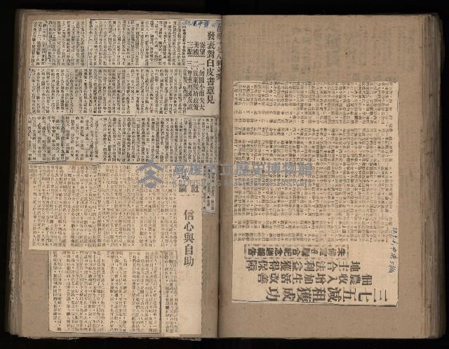 民國38、39年國内及國際新聞剪報集藏品圖，第88張