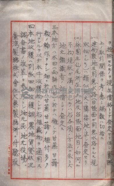 雜書類綴（州有財產係）藏品圖，第89張