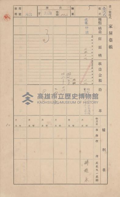 鳳山郡林園庄王公廟家屋臺帳（三冊之內第一號）藏品圖，第89張