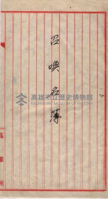 土地使用、土壤採取－十七號用地關係藏品圖，第89張