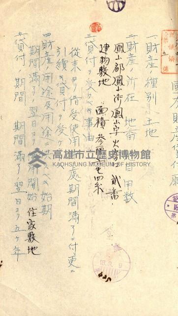 國有財產貸付許可綴（高雄州鳳山郡）藏品圖，第89張