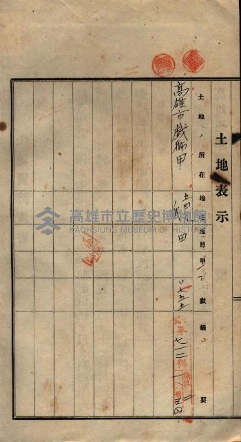 公共用地賣渡承諾書綴、賣渡證書（戲獅甲前鎮）藏品圖，第89張