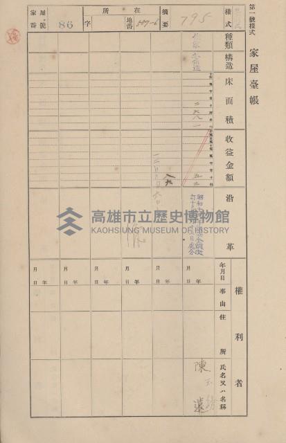 鳳山郡仁武庄三奶壇家屋臺帳
（四冊之內第三號）藏品圖，第89張