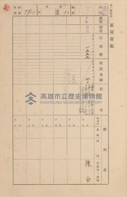 鳳山郡小港庄空地子家屋臺帳（一冊之內第一號）藏品圖，第89張