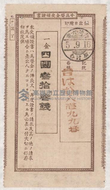 地水租領收書綴藏品圖，第89張