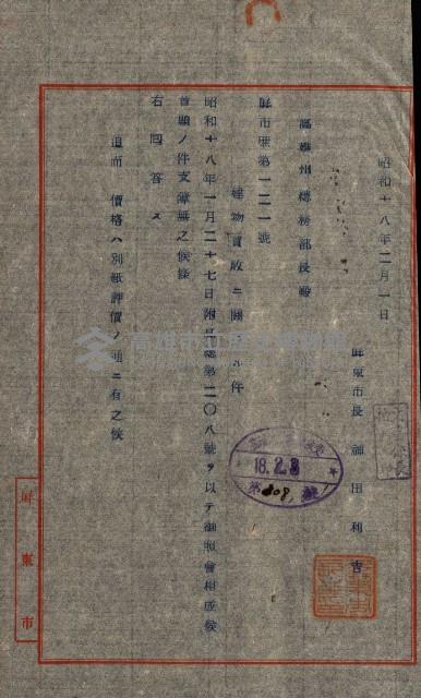 土地買ニ関スル收照會書類（臺灣總督府國有財產取扱規程第五條ニ依ル）藏品圖，第91張