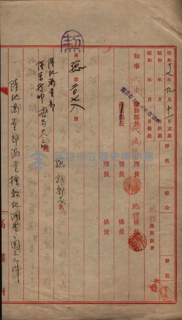 陸地測量標石敷地關係書類藏品圖，第90張