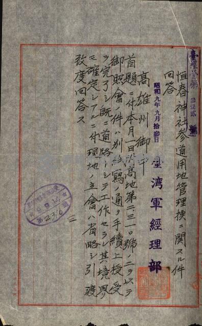 陸軍用地藏品圖，第89張