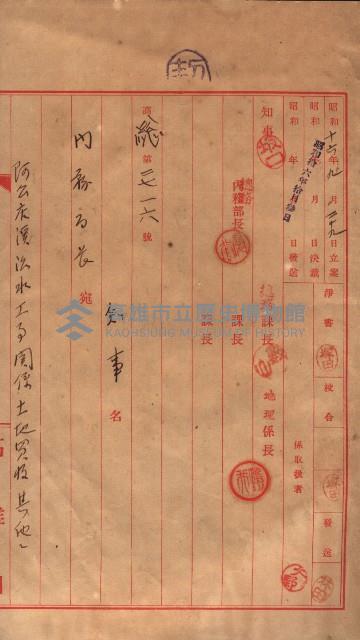 阿公店溪治水工事豫算關係（高雄州）藏品圖，第89張