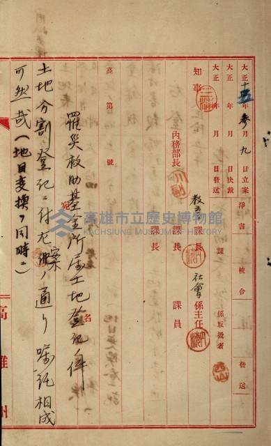 罹災救助基金所屬地處分關係書類
（罹災救助二十之八）藏品圖，第89張