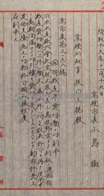 國有財產準貸付許可綴－高雄州高雄市
（昭和十七年度）藏品圖，第89張