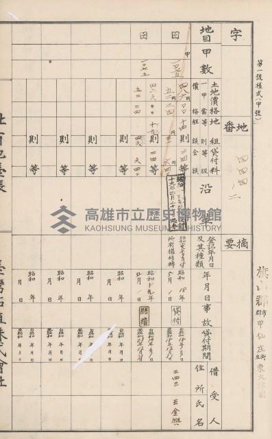 臺灣拓殖株式會社甲仙社有地臺帳（二之二）藏品圖，第89張