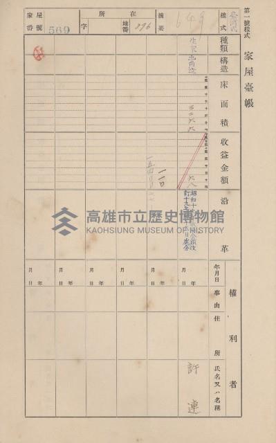 鳳山郡仁武庄翠屏村二之二家屋臺帳
（四冊之內第四號）藏品圖，第89張